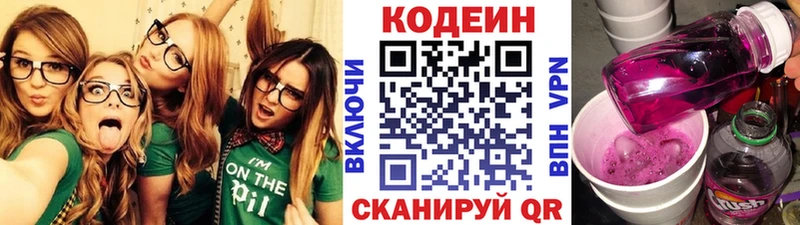 Кодеиновый сироп Lean напиток Lean (лин)  Высоцк 
